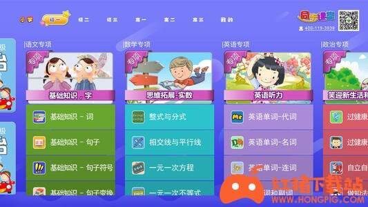 同步学app下载