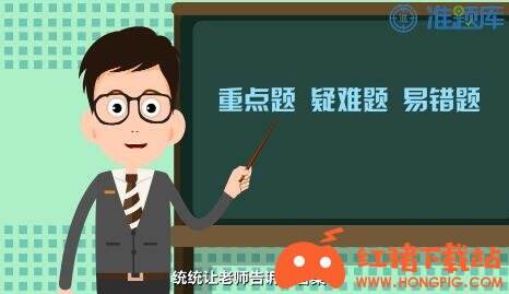 教师准题库app下载