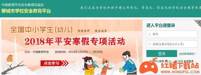 安全教育平台app下载