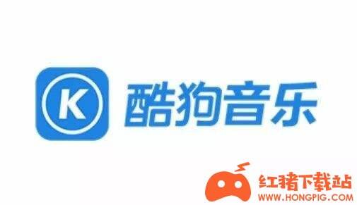 酷狗音乐app下载