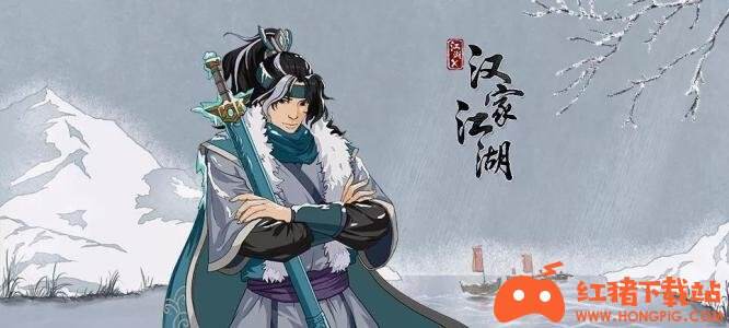 汉家江湖手游下载