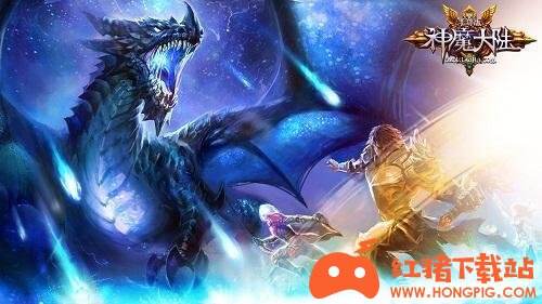 新神魔大陆手游下载