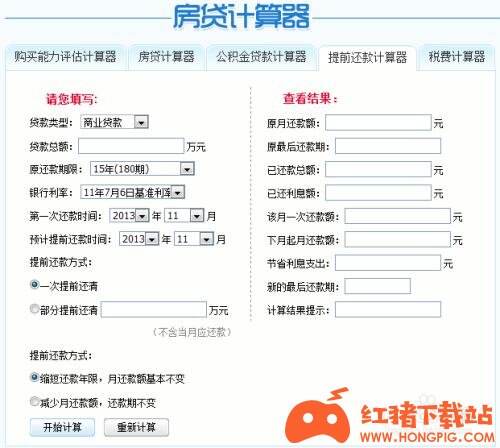 房贷计算器2020下载