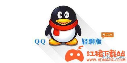 QQ轻聊版手机版下载