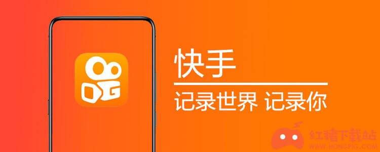 快手2020极速版下载