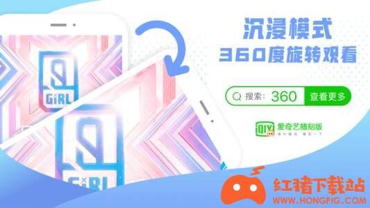 爱奇艺随刻版下载