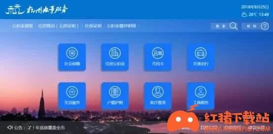 杭州办事服务app下载