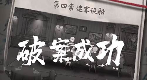 山河旅探第四章迷雾鬼船全流程通关攻略