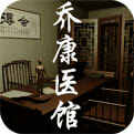 <b>乔康医馆手游完整版下载</b>