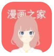 漫画之家app安卓版下载