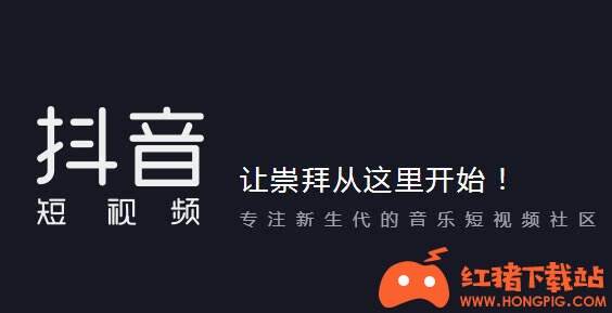 抖音短视频app最新版下载