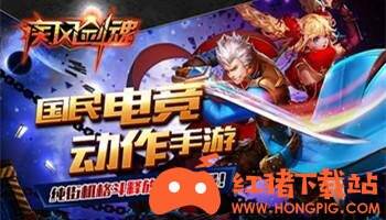 疾风剑魂特权版下载
