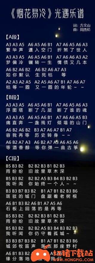 光遇吉他琴谱简谱大全 包含《lemon》《烟花易冷》热门歌曲