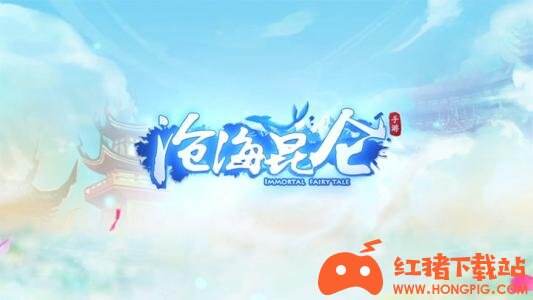 沧海昆仑破解版下载