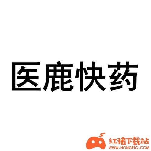 医鹿app下载