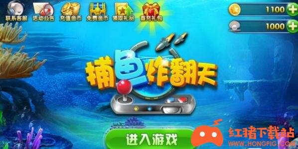 捕鱼炸翻天手游官方下载