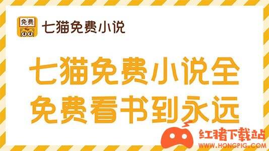 七猫免费小说app安卓版下载
