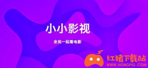 小小影视tv版