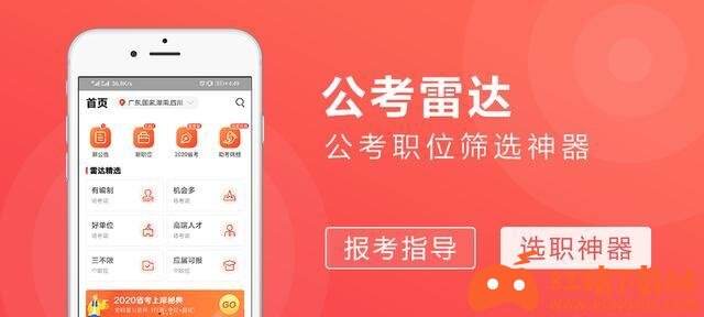 公考雷达官方版v4.1.3下载