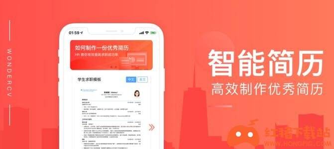 超级简历app苹果版下载
