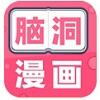 <b>脑洞漫画2021新版免费下载</b>
