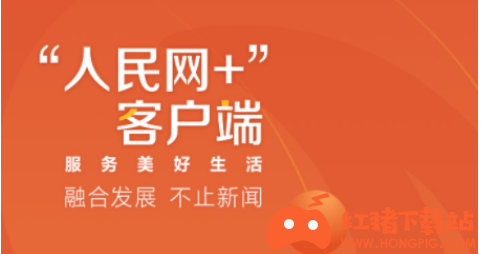人民网+官方app下载