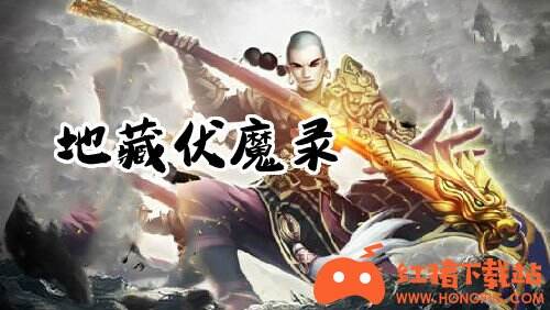 九州伏魔传红包版安卓下载