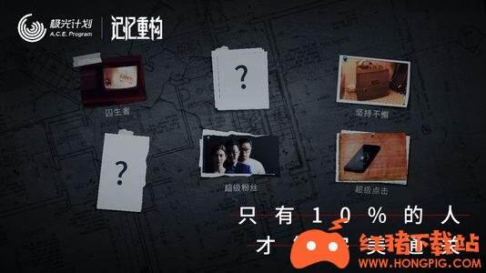 記憶重構手游免費版下載