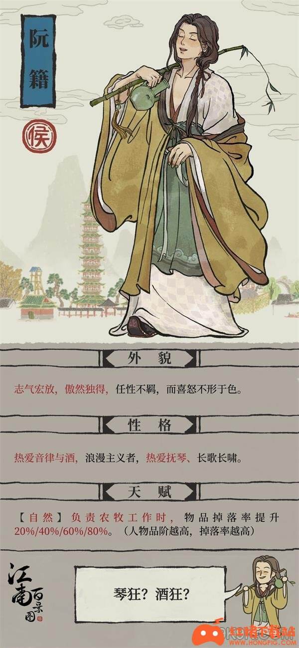 江南百景图阮籍珍宝搭配推荐