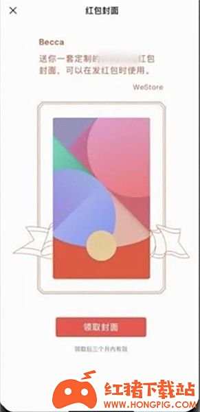 微信红包封面怎么弄 微信红包封面制作教程