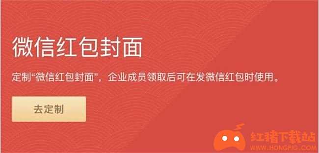 微信红包封面怎么弄 微信红包封面制作教程