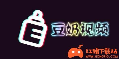 豆奶视频破解版安卓下载
