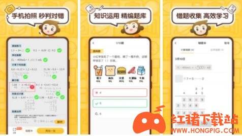 小猿口算最新下载