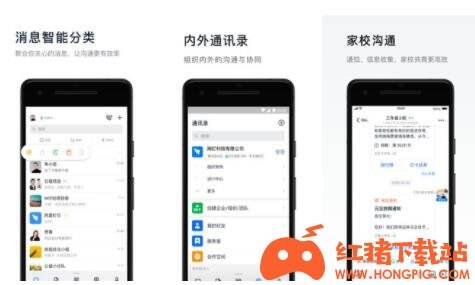 钉钉APP下载