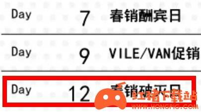 多娜多娜春销破灭日有什么用 春销破灭日作用一览