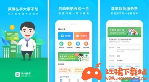 我的社保官网下载