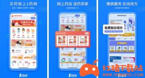 1药网官网下载