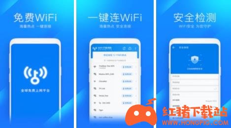 Wifi万能钥匙21版下载 红猪下载站hongpig Com