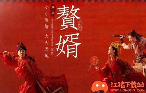赘婿原著小说免费阅读