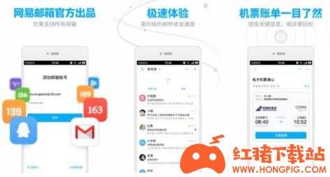 网易邮箱手机版下载