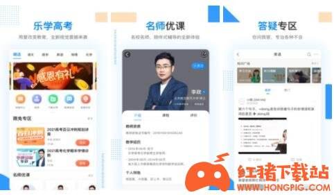 乐学高考网课下载