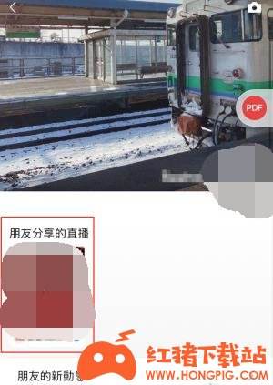 微信朋友圈视频号直播置顶怎么关闭 视频号直播置顶关闭取消教程