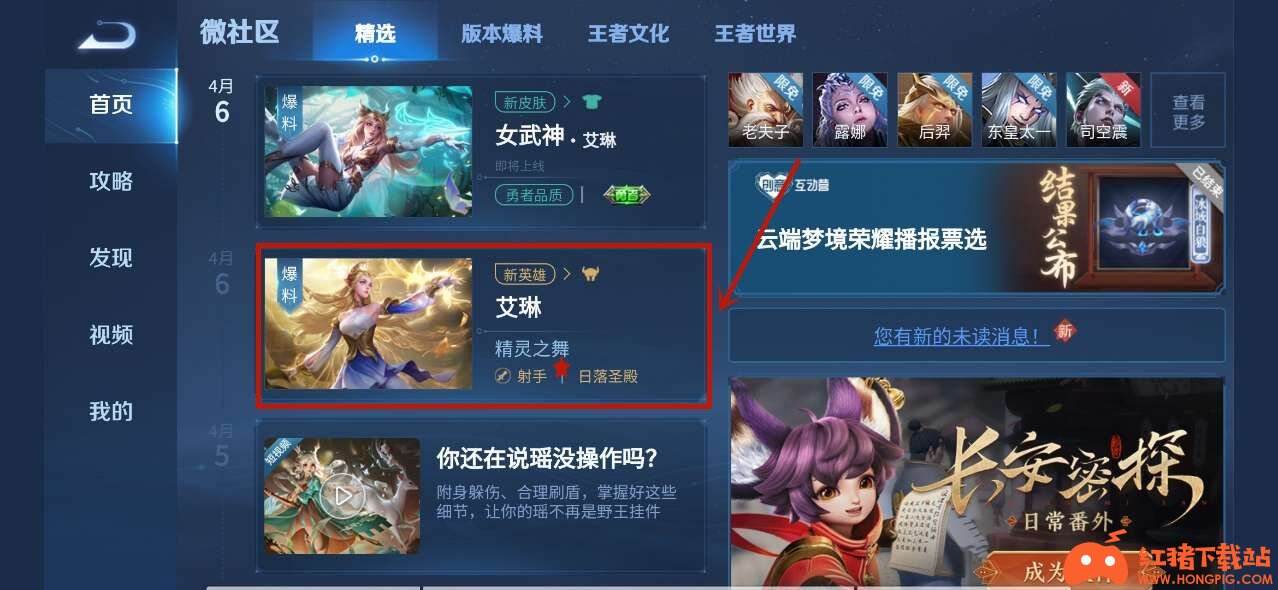 王者荣耀艾琳任务攻略艾琳获得方法