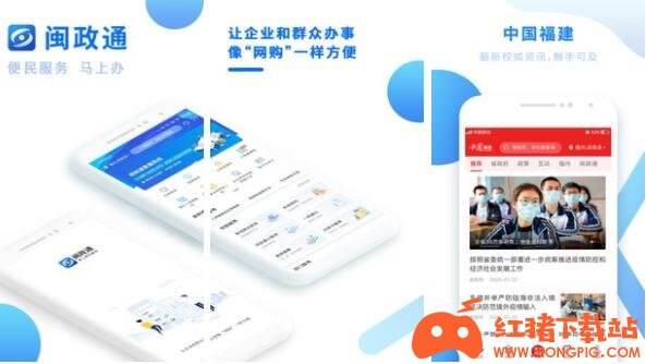 闽政通新冠疫苗预约服务下载