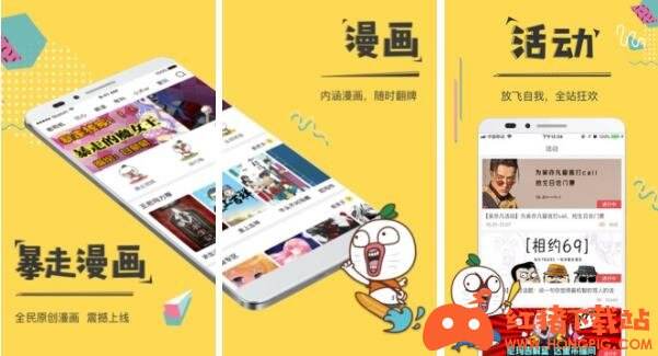 暴走漫画安卓APP阅读