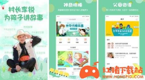 村长讲故事最新版