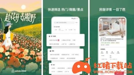 爱彼迎春日特惠版