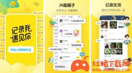 即刻生活社区