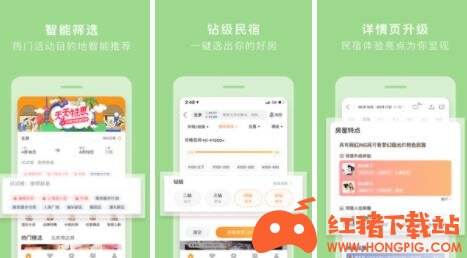 途家民宿五一特惠版