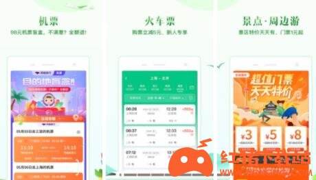 同程旅行五一机票盲盒